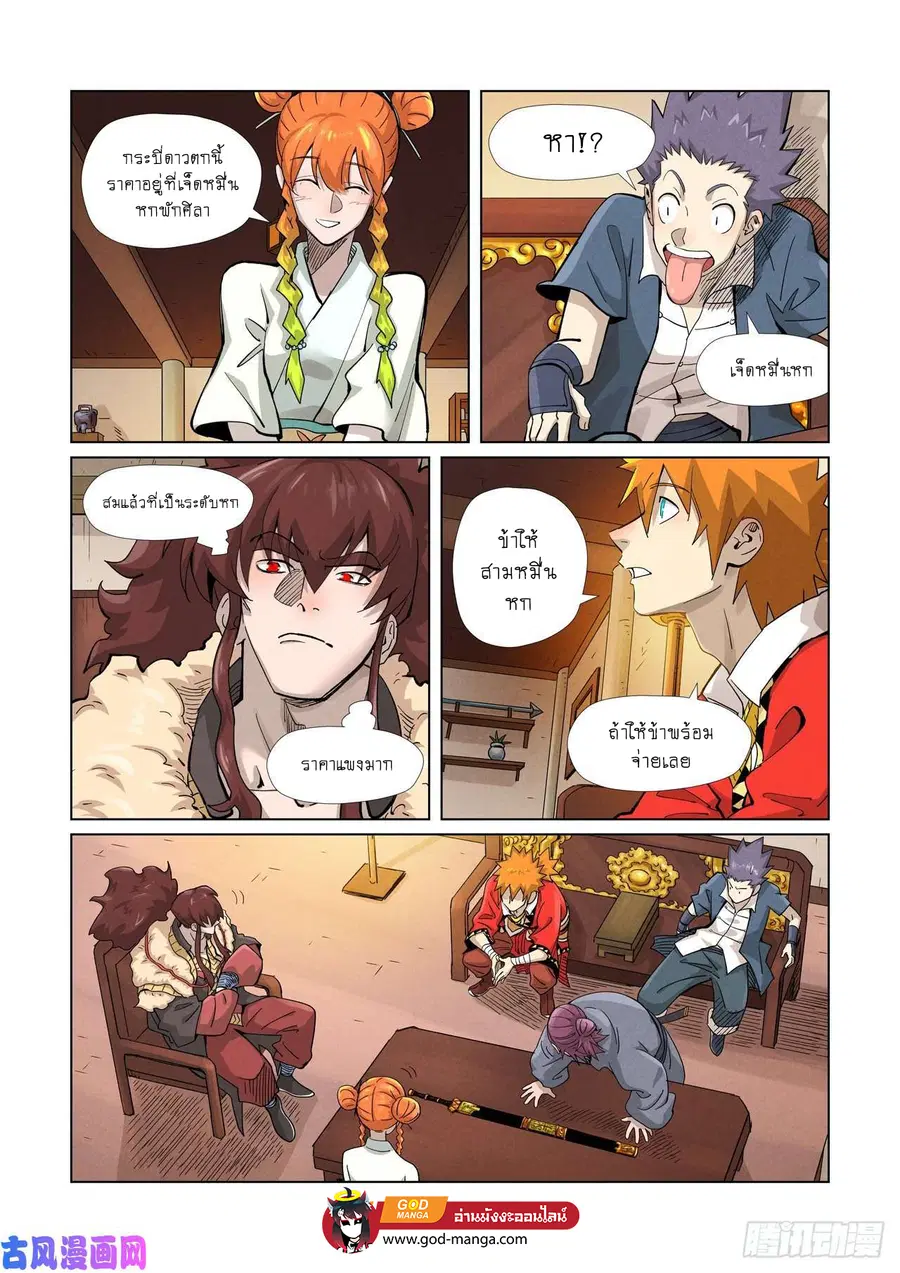 Tales of Demons and Gods ตอนที่ 367 หน้า 13