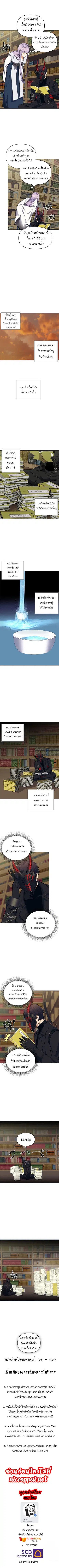 Second Life Ranker ตอนที่ 65 หน้า 8