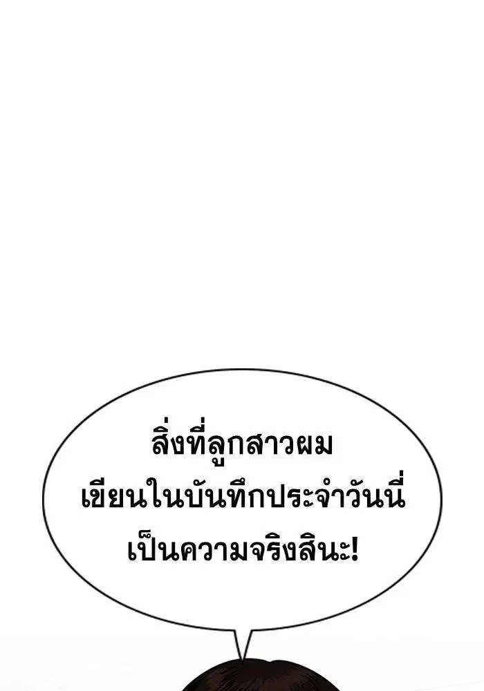 True Education ตอนที่ 42 หน้า 109