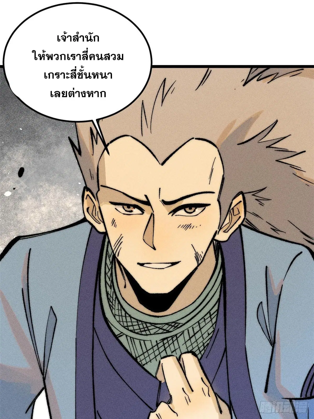 All Hail the Sect Leader ตอนที่ 254 หน้า 16