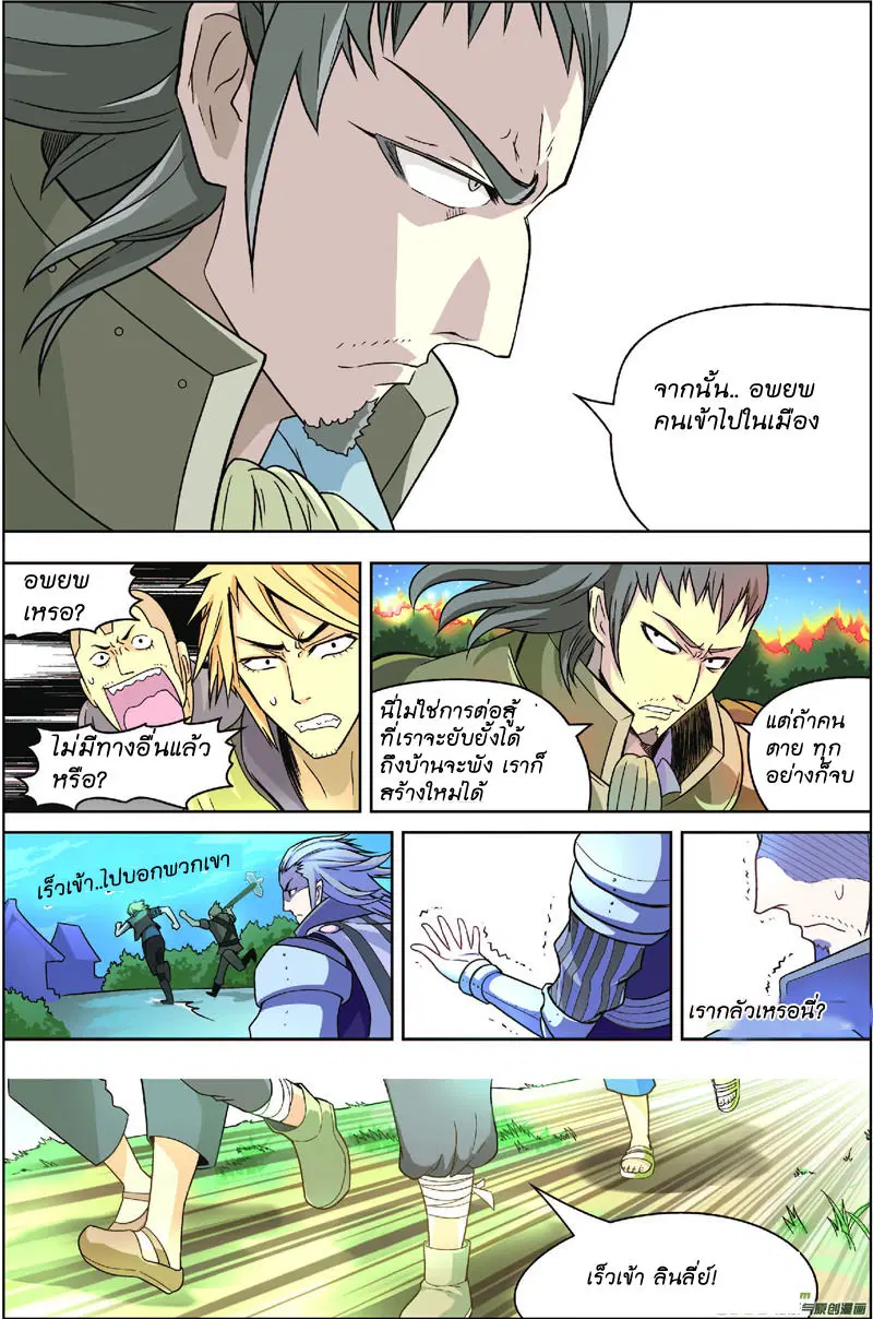 Panlong ตอนที่ 5 หน้า 17