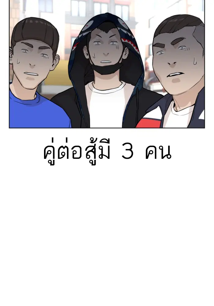 How to Fight ตอนที่ 22 หน้า 138