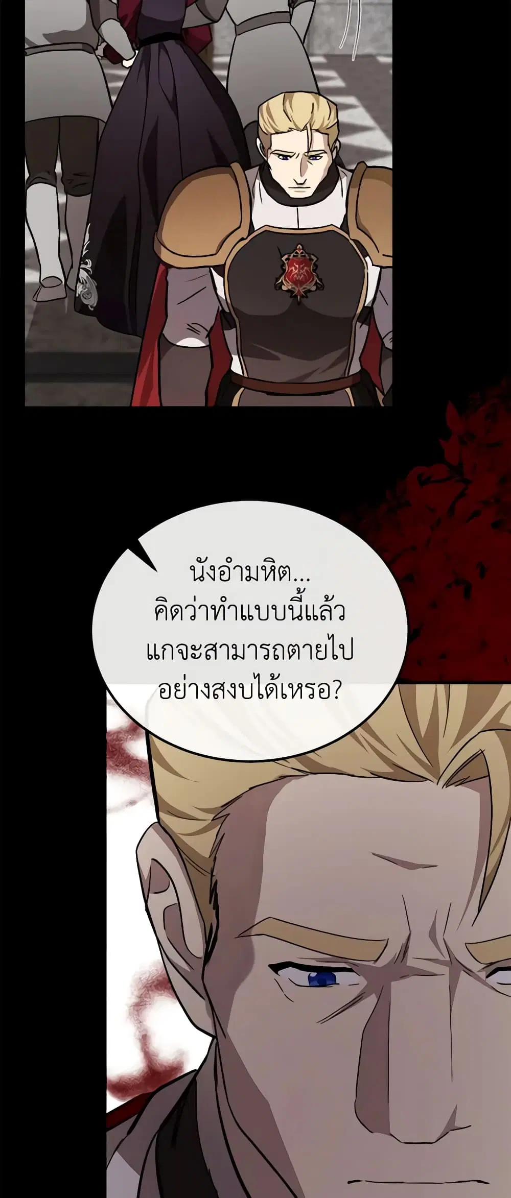 The Villainess Lives Again ตอนที่ 112 หน้า 58