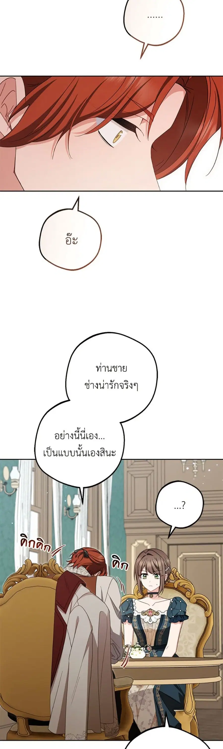 The Villainess Is Shy In Receiving Love – นางร้ายขี้อายเมื่อได้รับความรัก ตอนที่ 84 หน้า 16