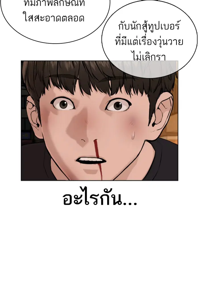 How to Fight ตอนที่ 40 หน้า 27