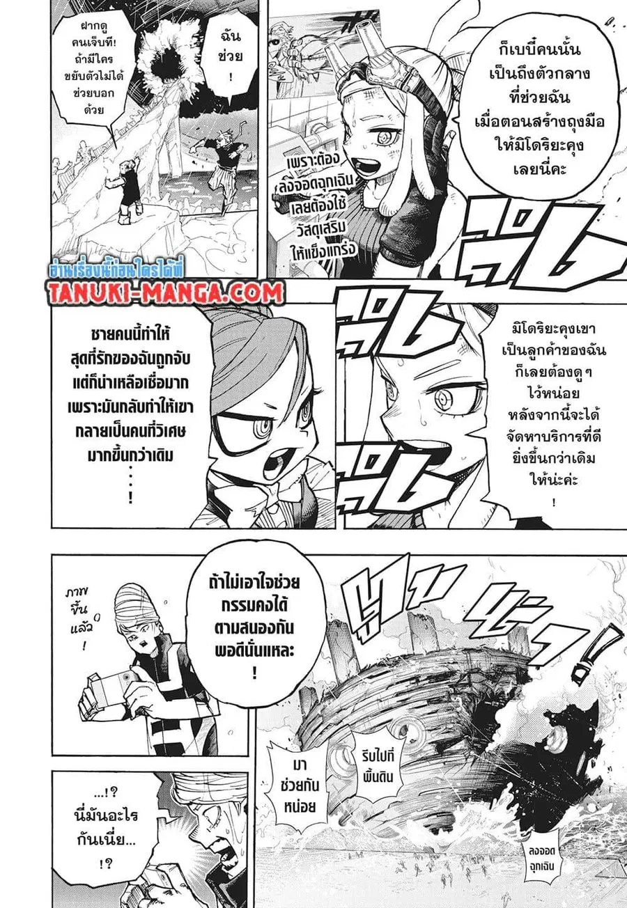 My Hero Academia ตอนที่ 415 หน้า 9