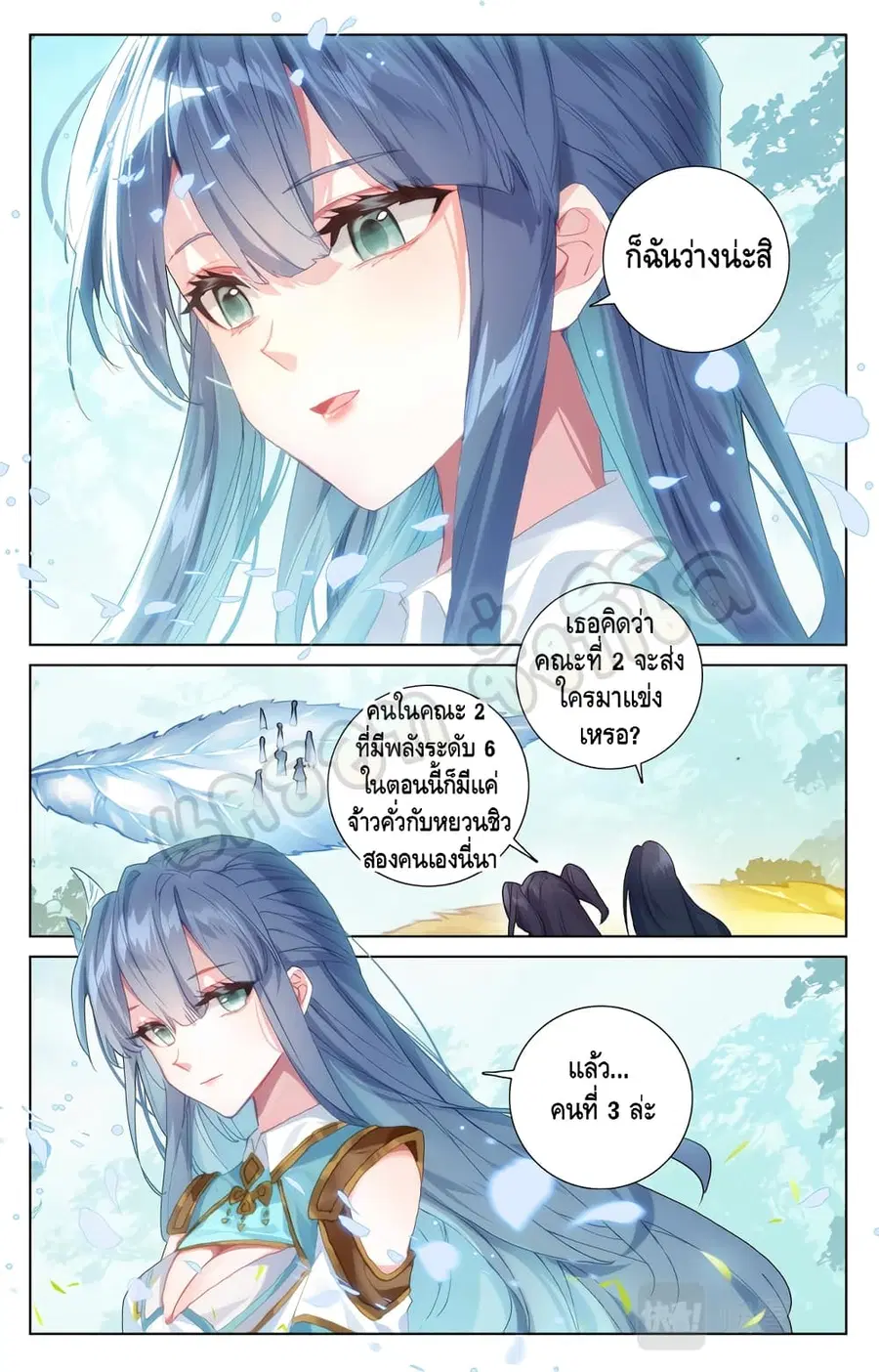 Absolute Resonance ตอนที่ 11.1 หน้า 4