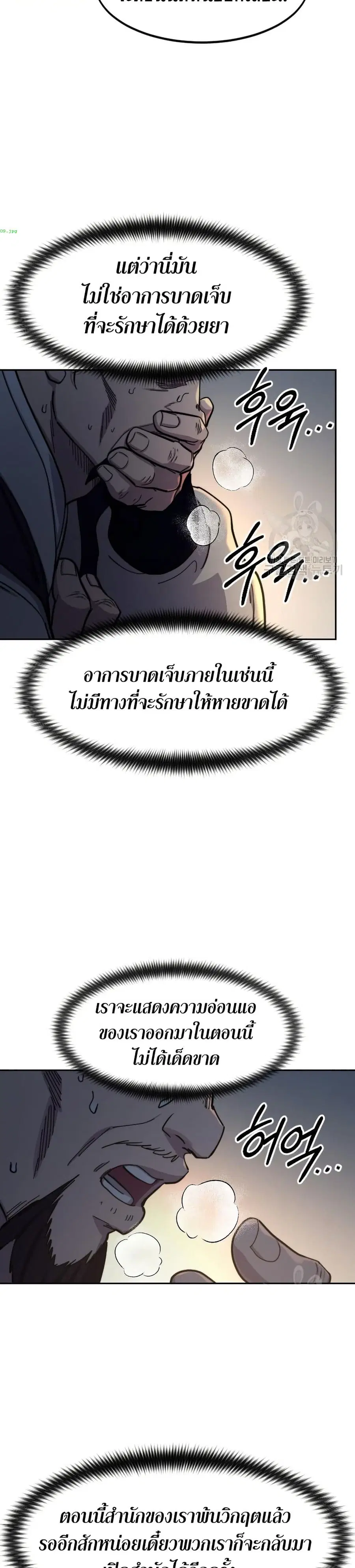 Return of the Mount Hua Sect ตอนที่ 84 หน้า 30