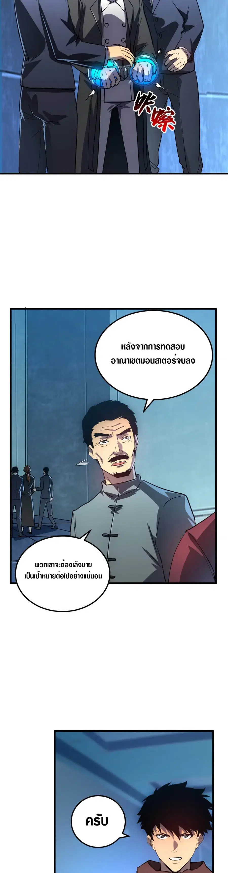 Rise From The Rubble ตอนที่ 162 หน้า 21