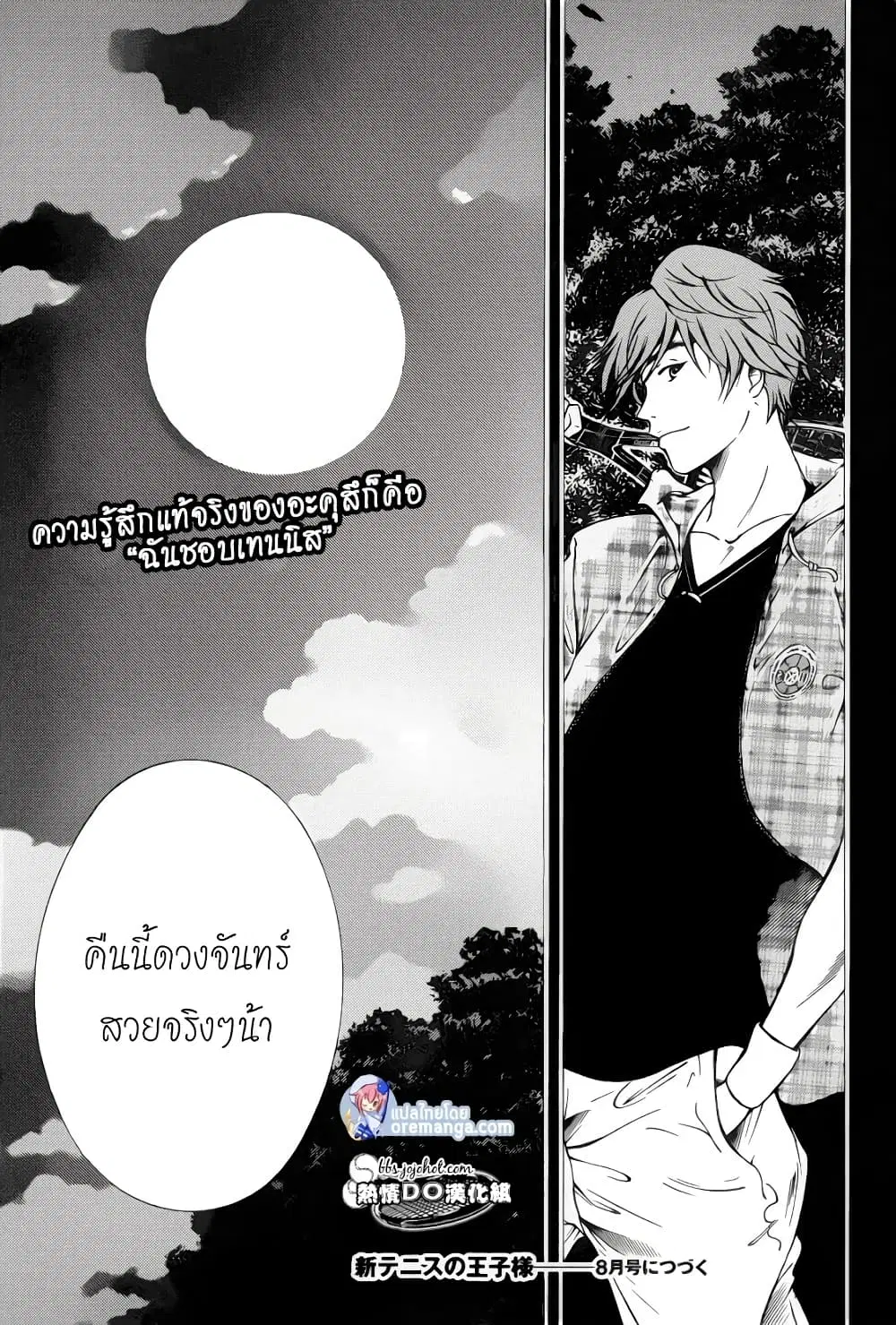 New Prince of Tennis ตอนที่ 102 หน้า 11