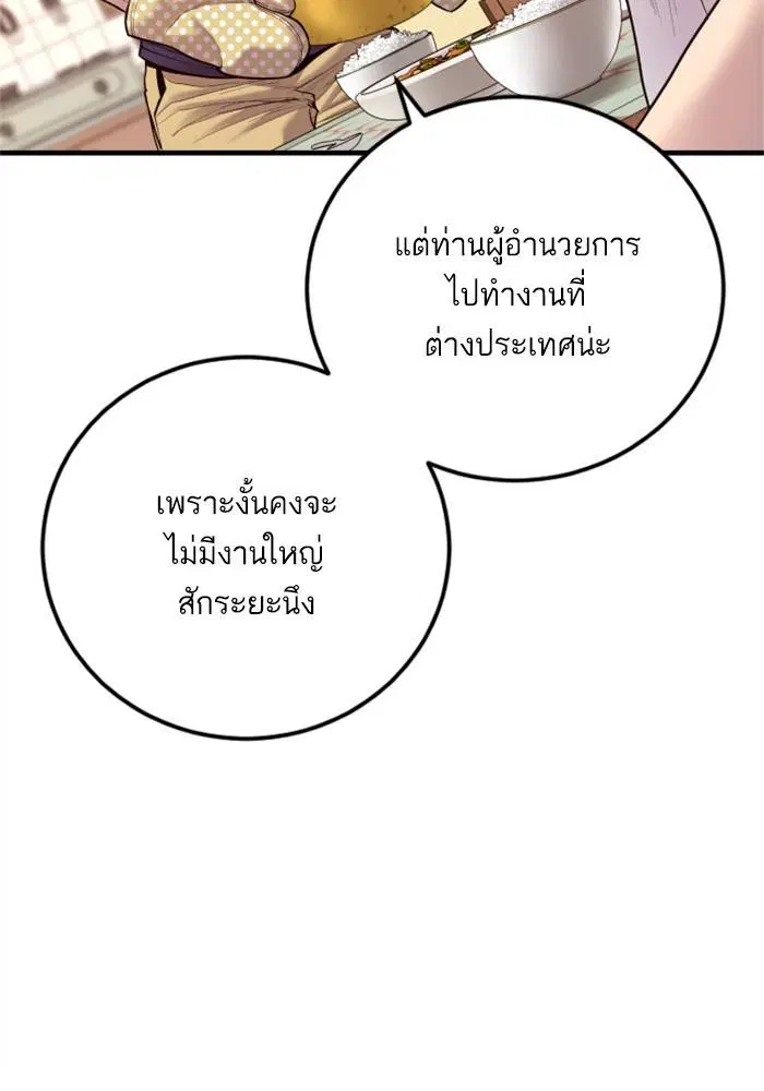 Manager Kim ตอนที่ 124 หน้า 95