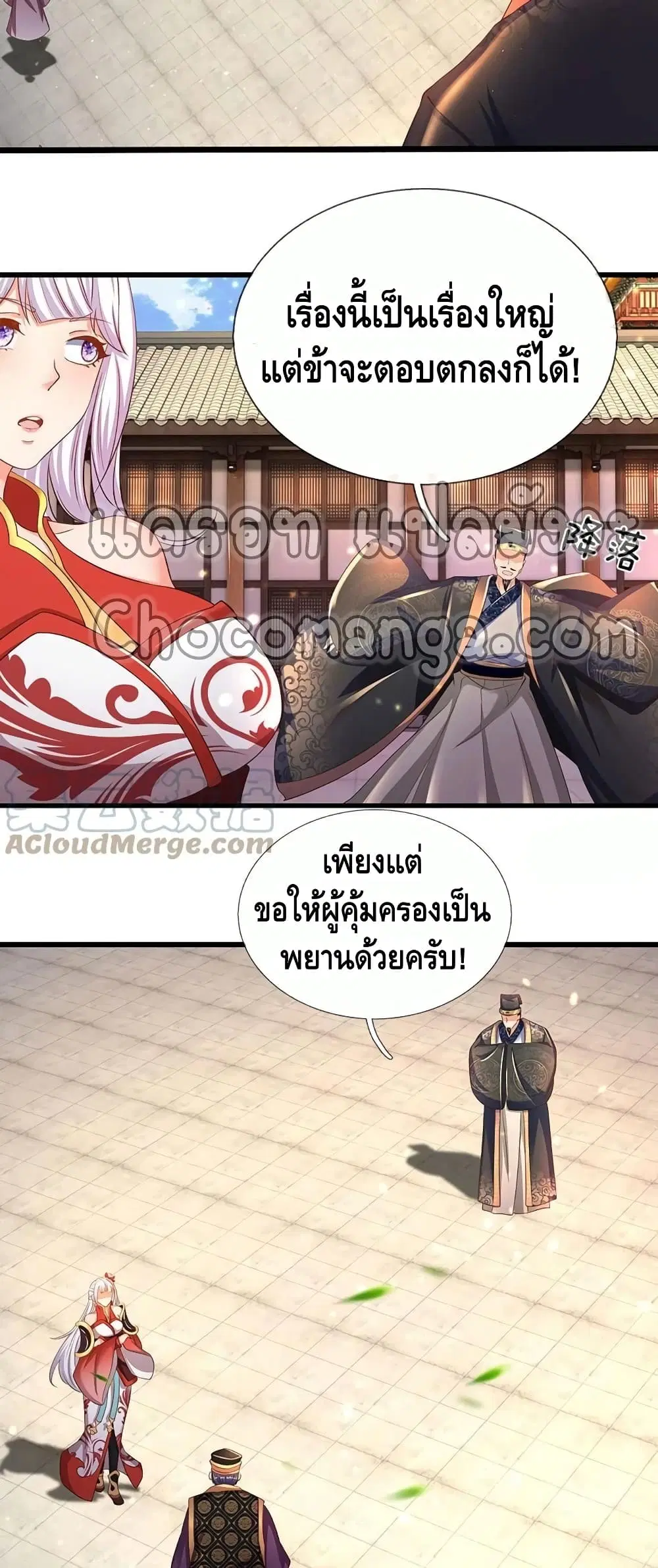 Opening to Supreme Dantian ตอนที่ 101 หน้า 8