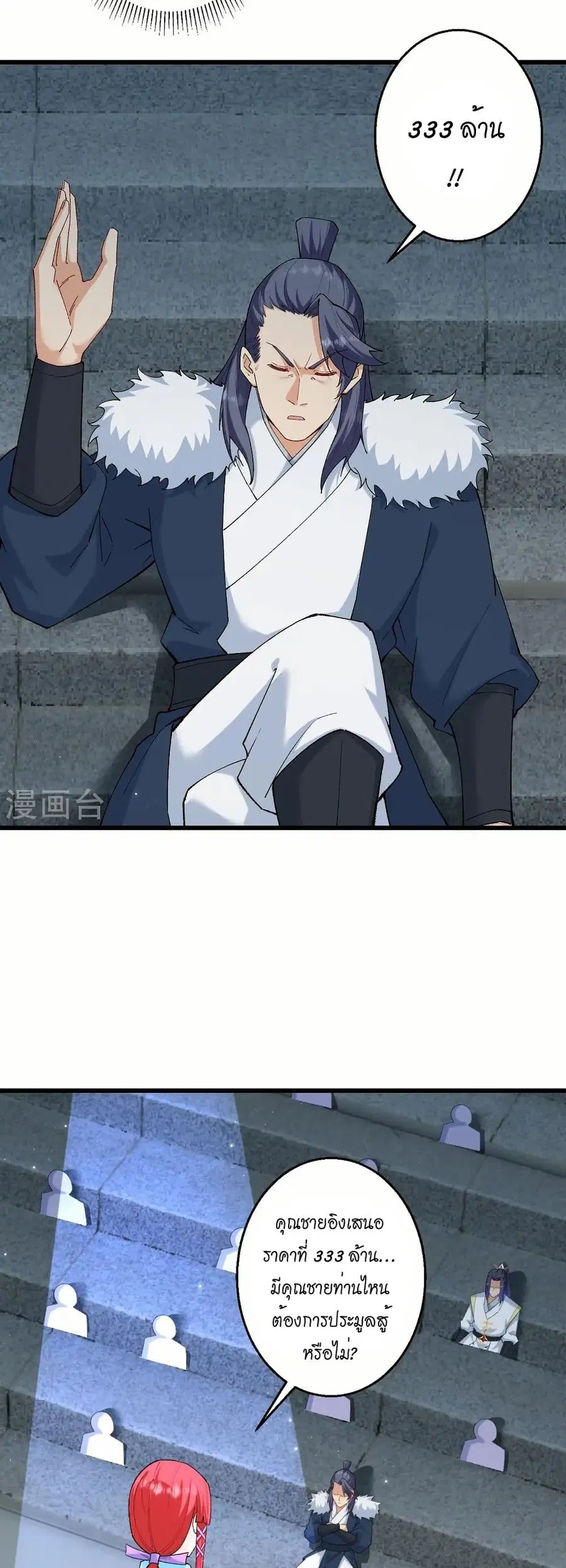 Against the Gods ตอนที่ 598 หน้า 38