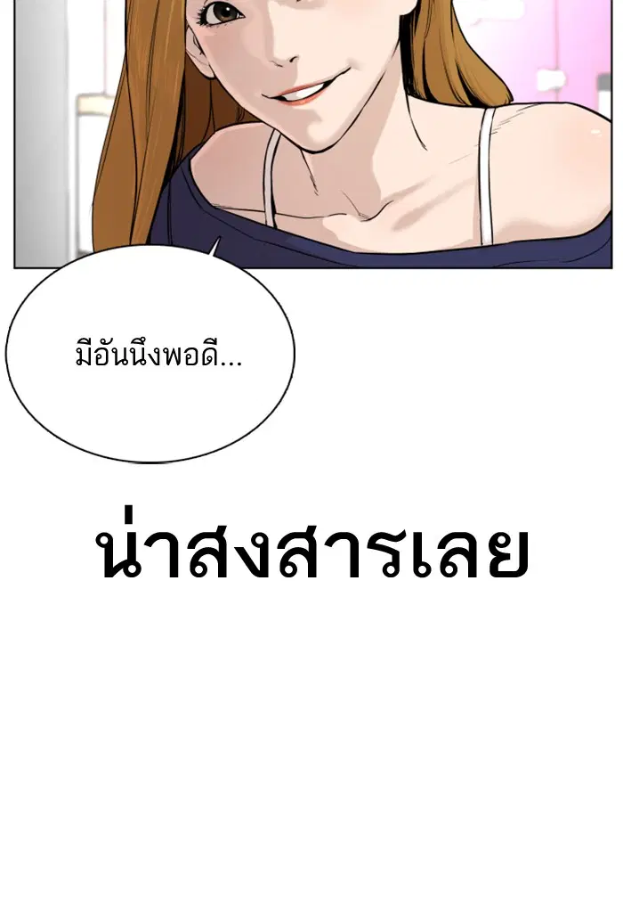 How to Fight ตอนที่ 27 หน้า 131