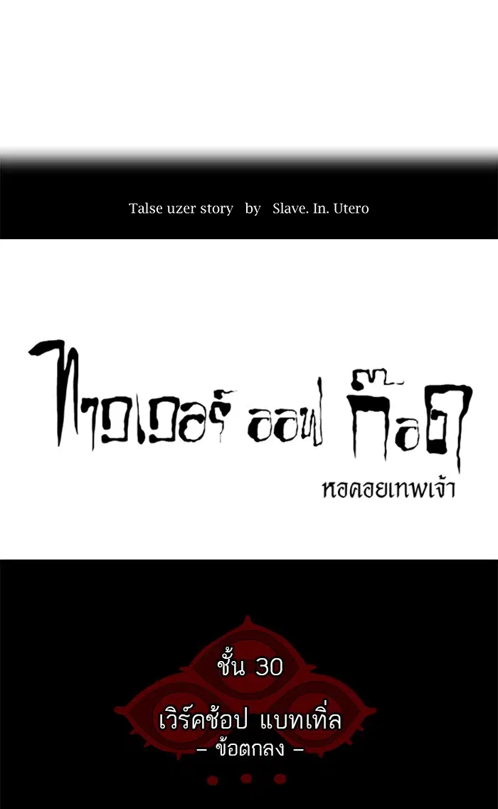 Tower of God ตอนที่ 183 หน้า 12
