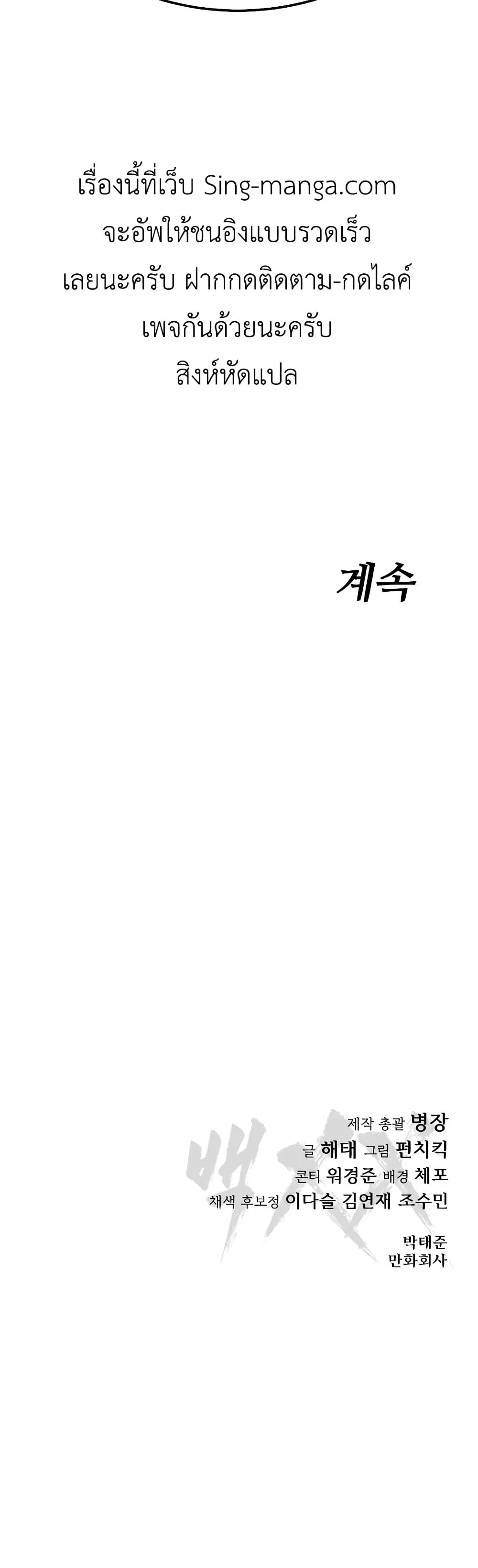 Baek XX ตอนที่ 3 หน้า 100