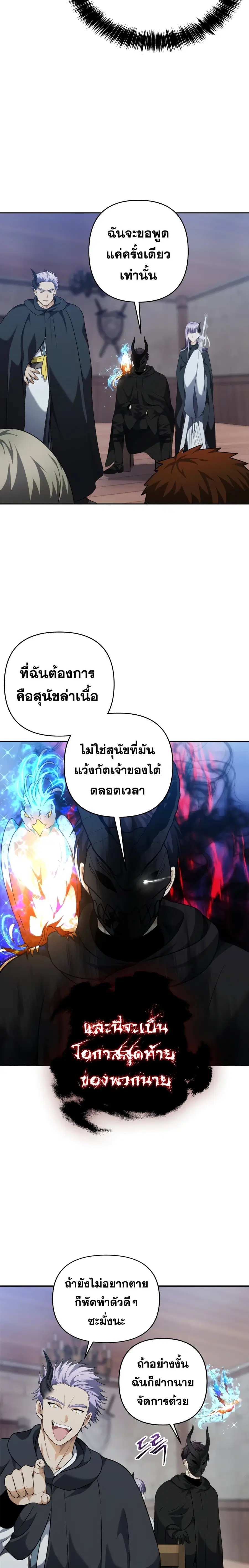 Ranker Who Lives A Second Time ตอนที่ 76 หน้า 17