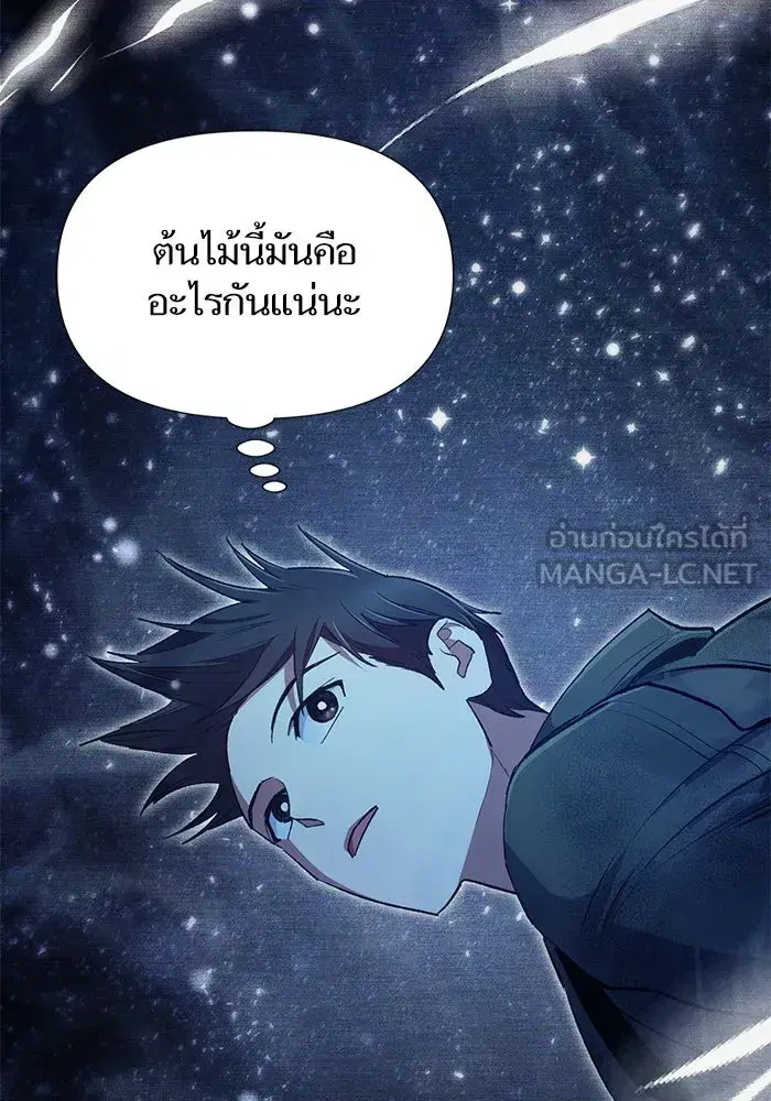 The S-Classes That I Raised (My S-Class Hunters) ตอนที่ 92 หน้า 81