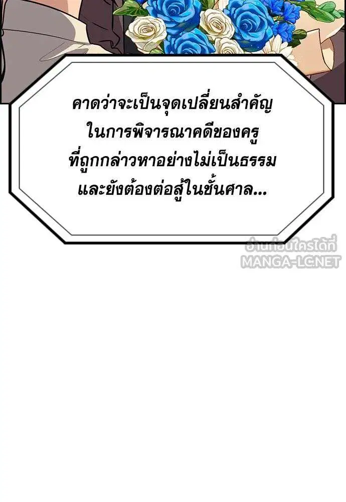 True Education ตอนที่ 247 หน้า 111