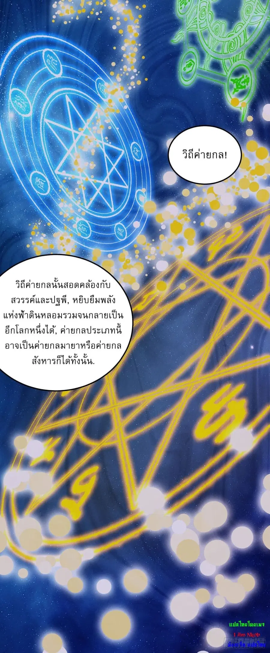 God of Martial Arts ตอนที่ 564 หน้า 27