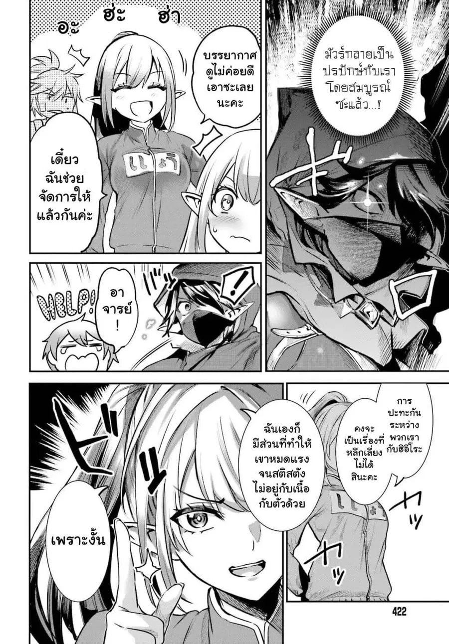 Danshi Kinsei Game Sekai de Ore ga Yarubeki Yuiitsu no Koto Yuri no Ma ni Hasamaru Otoko to Shite Tensei shite shimaimashita ตอนที่ 4 หน้า 29