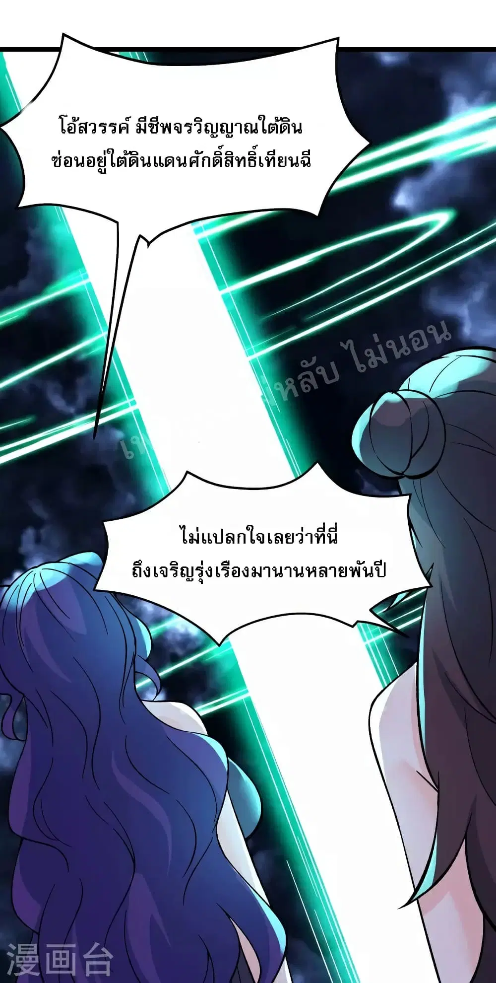 My Harem is All Female Students ตอนที่ 49 หน้า 36