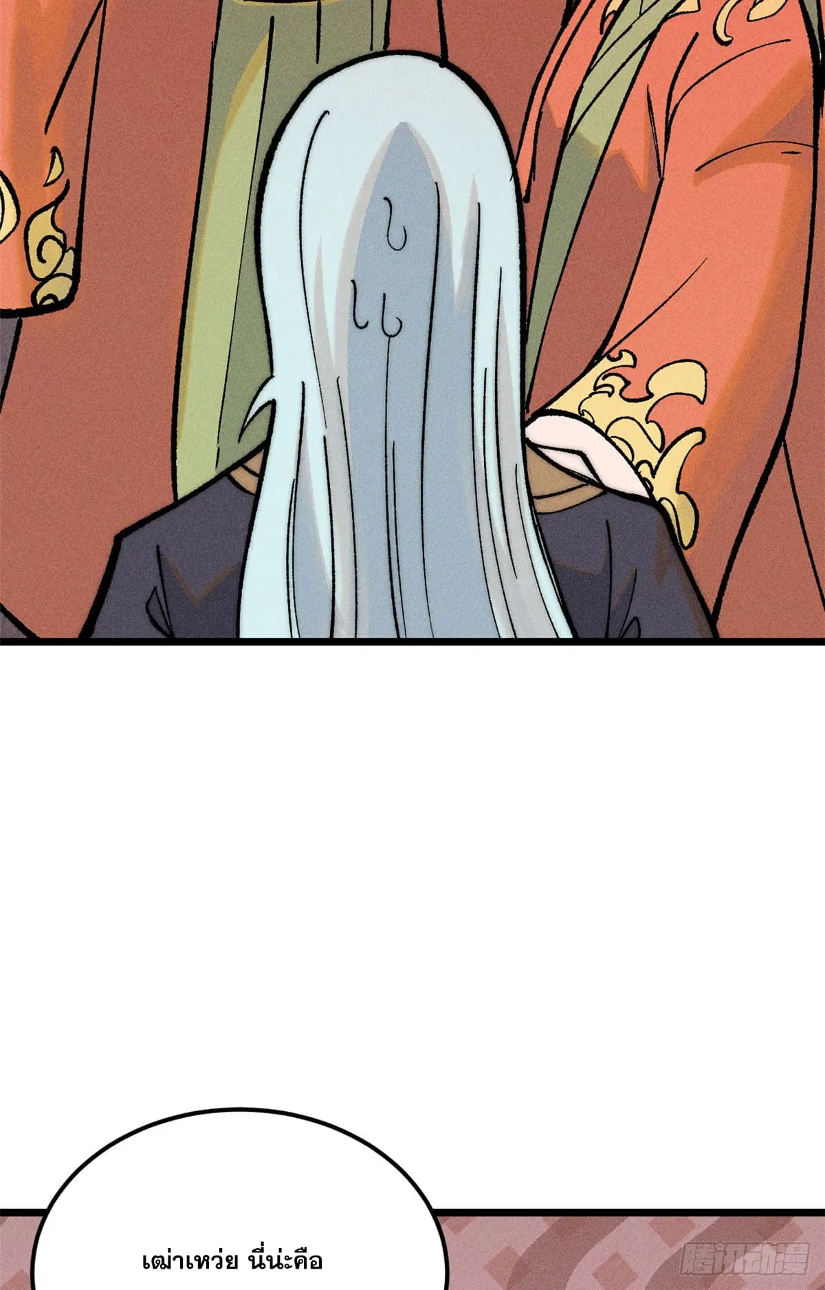 All Hail the Sect Leader ตอนที่ 251 หน้า 43