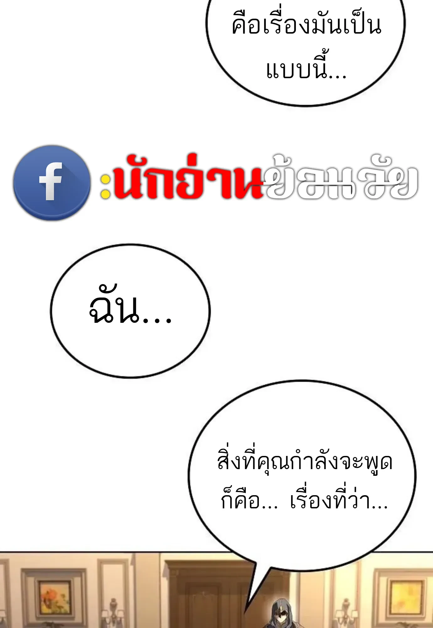 A Wizard’s Restaurant ตอนที่ 149 หน้า 61