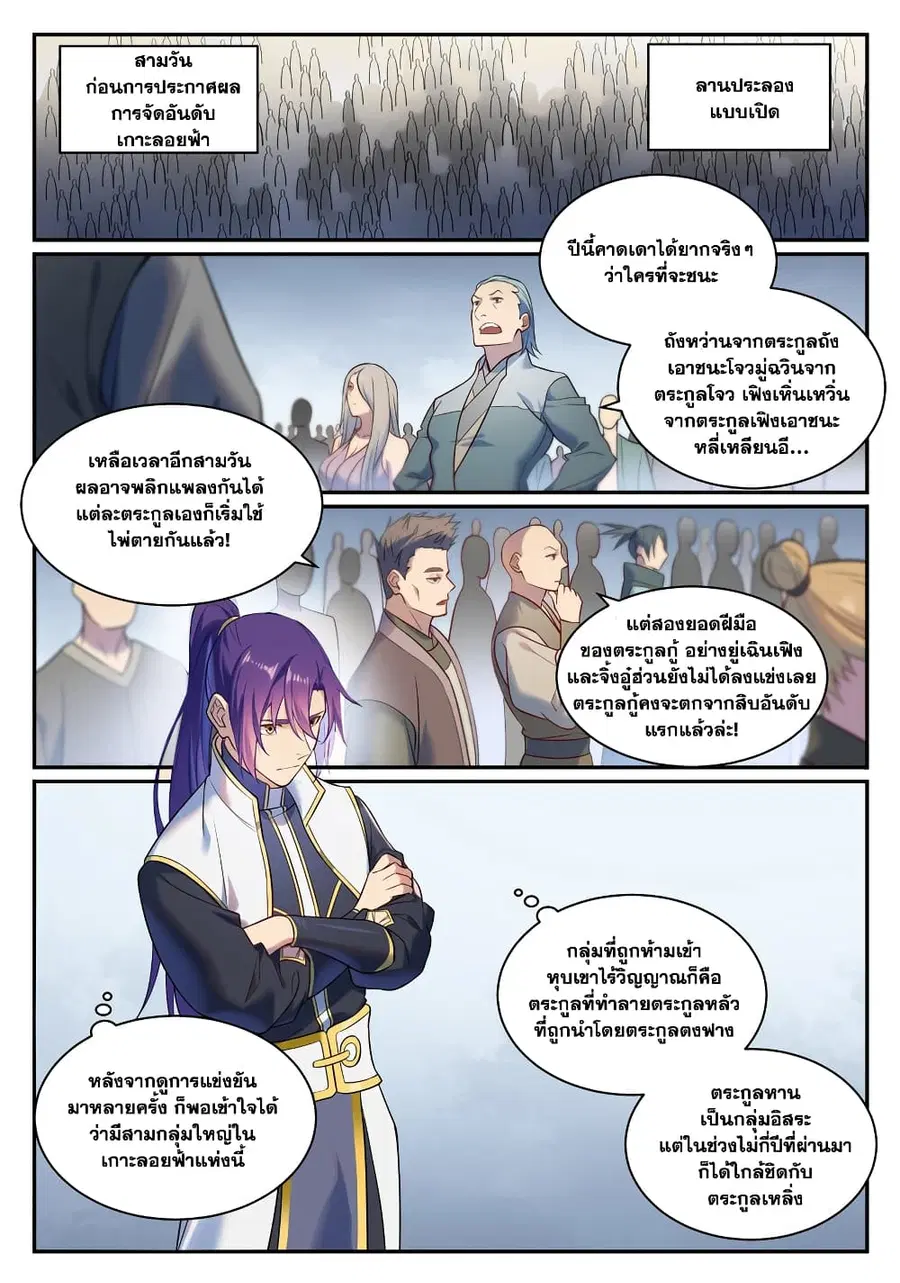Bailian Chengshen ตอนที่ 889 หน้า 4