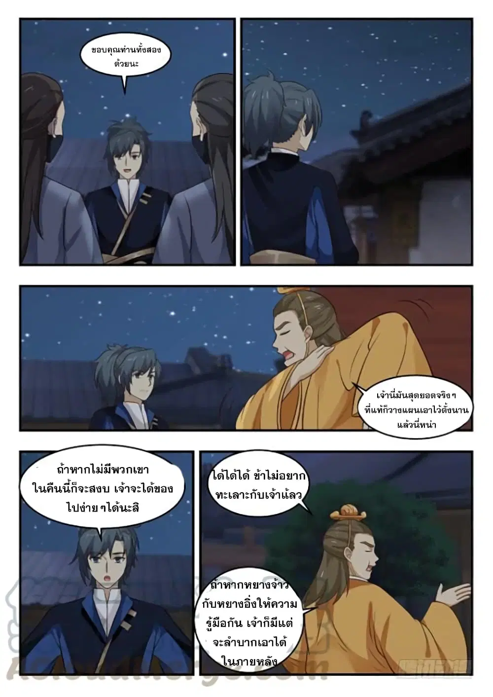 Martial Peak ตอนที่ 381 หน้า 5