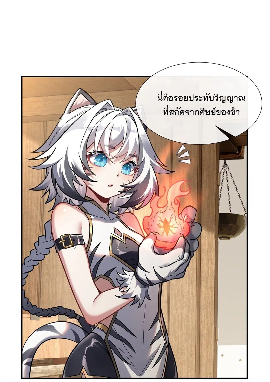 My Female Disciples are all Future Masters of the Heavens ตอนที่ 101 หน้า 13