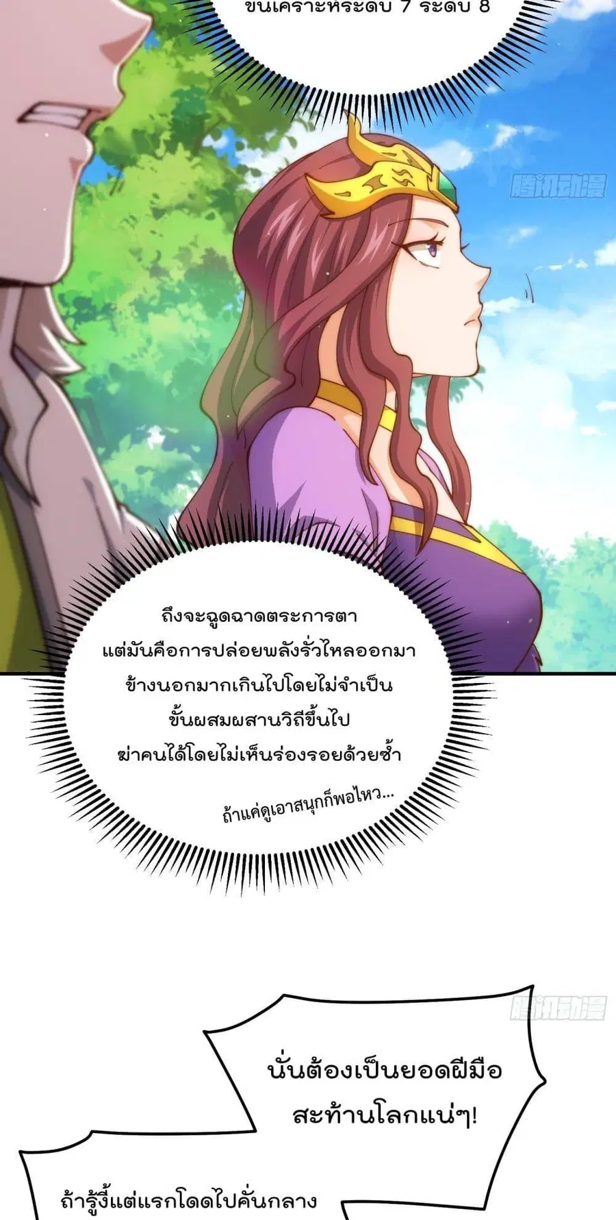 Who is your Daddy ตอนที่ 276 หน้า 46