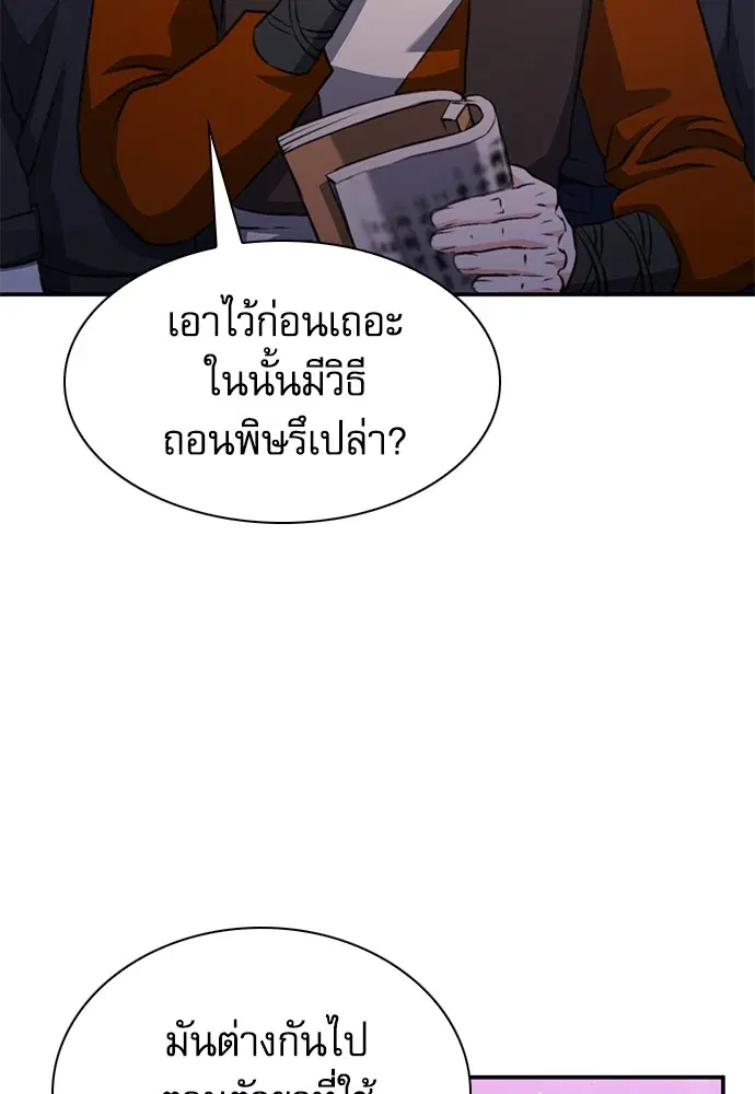 The Druid of Seoul Station ตอนที่ 149 หน้า 174