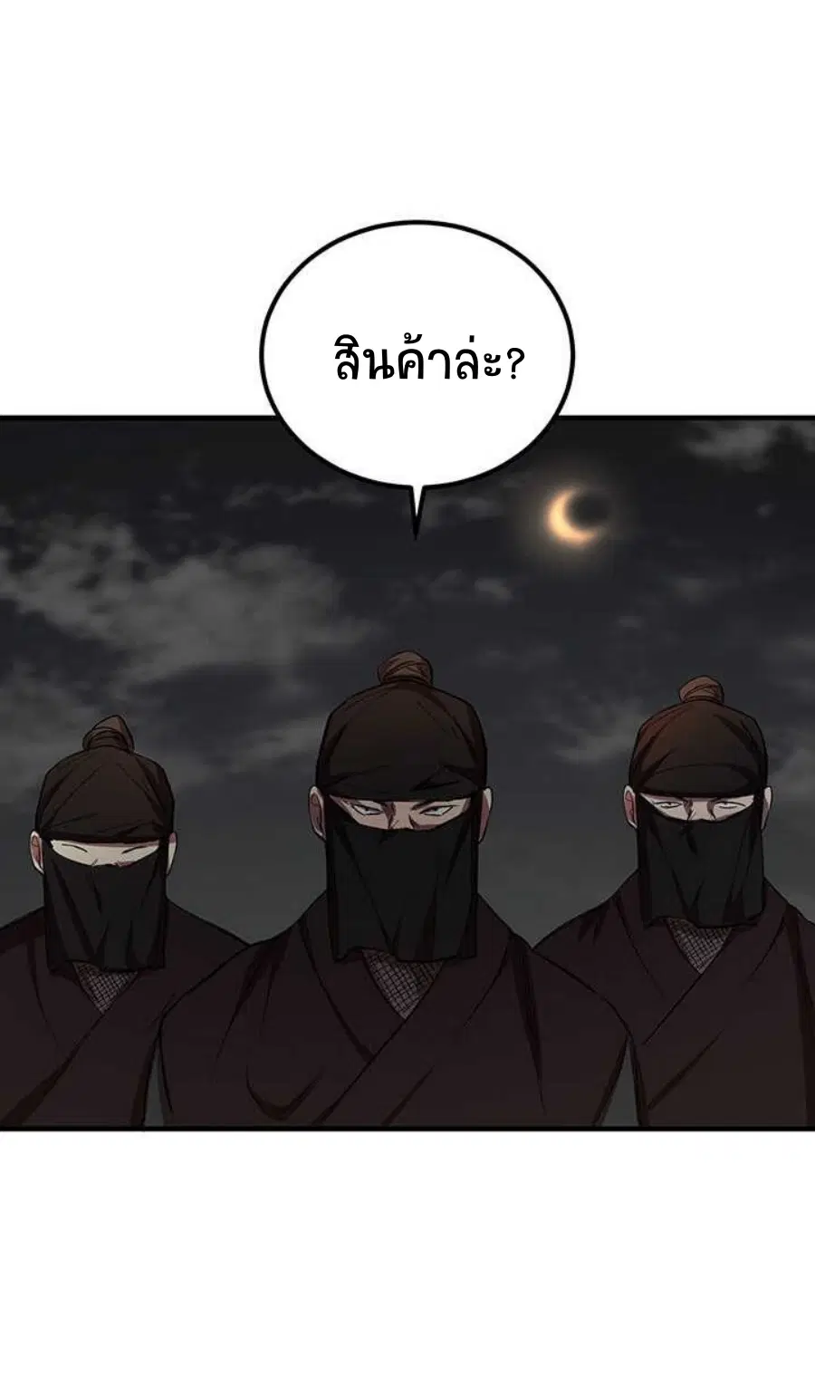 Path of the Shaman ตอนที่ 35 หน้า 18