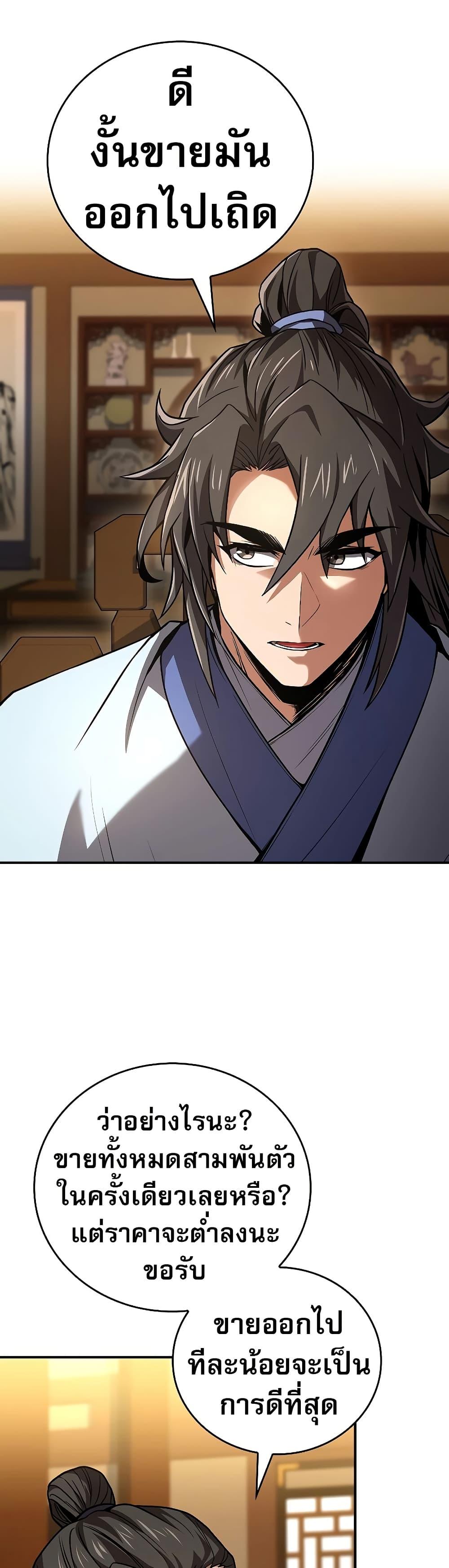 Reincarnated Escort Warrior ตอนที่ 85 หน้า 25