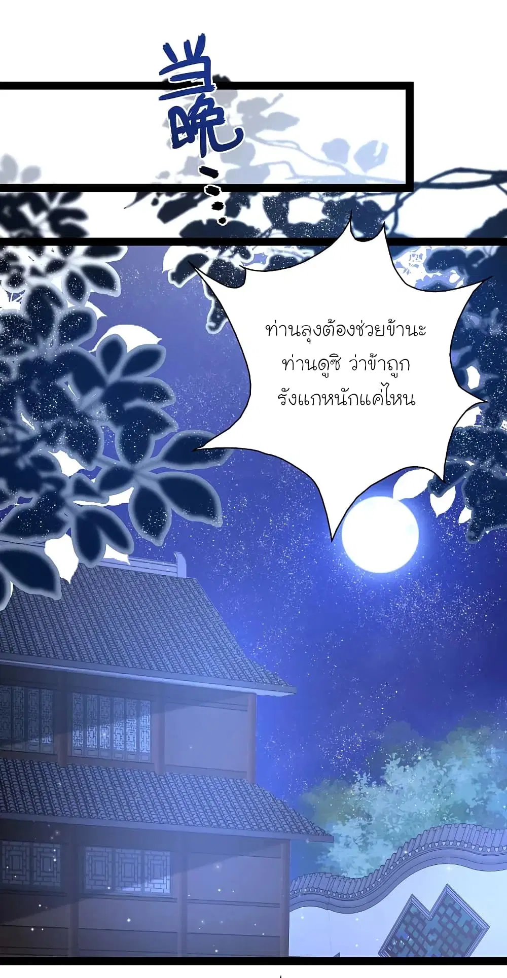 The Strongest Peach Blossom ตอนที่ 256 หน้า 20