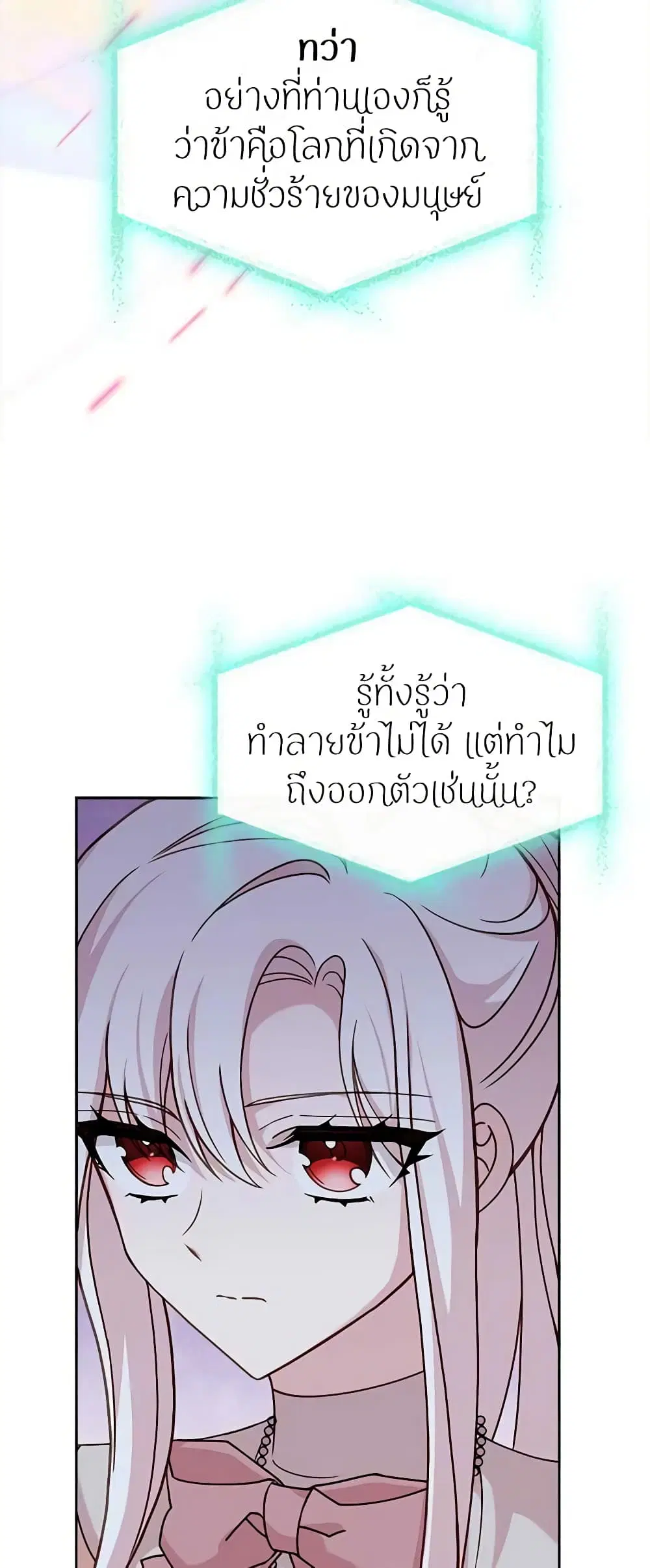 The Lady Needs a Break ตอนที่ 78 หน้า 9