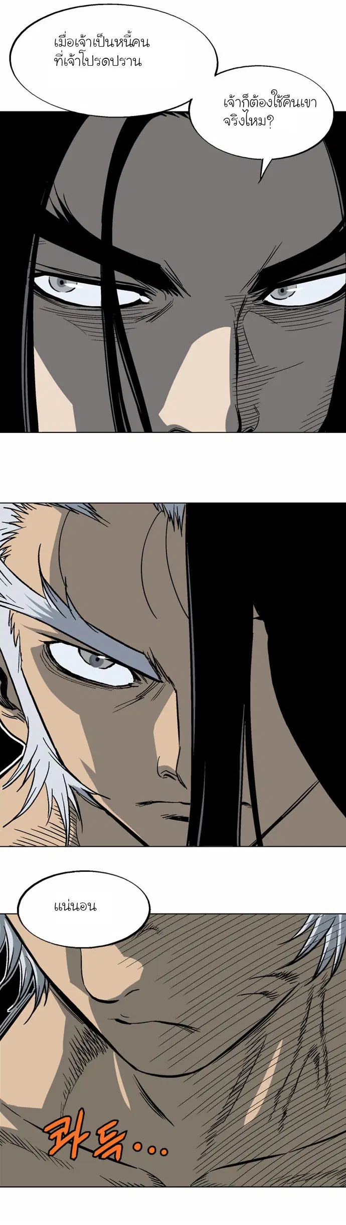 Gosu ตอนที่ 54 หน้า 36