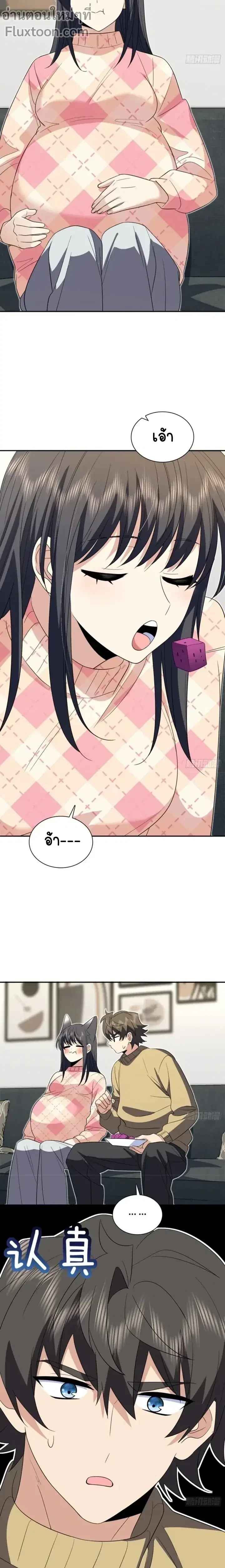 My Wife Is From a Thousand Years Ago ตอนที่ 339 หน้า 5