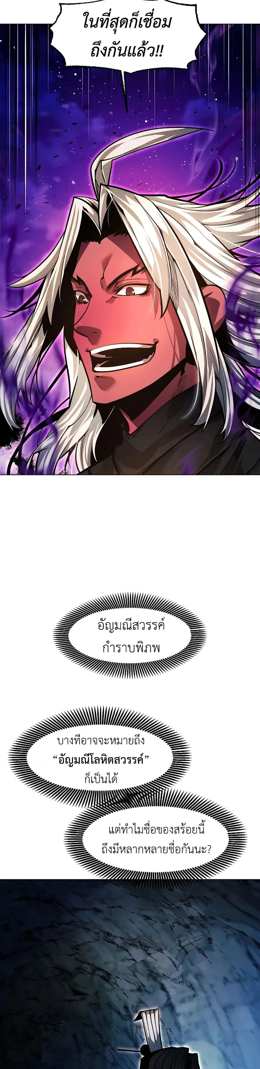 A Modern Man Who Got Transmigrated Into the Murim World ตอนที่ 87 หน้า 16