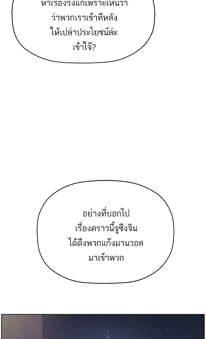 Weak Hero ตอนที่ 134 หน้า 73