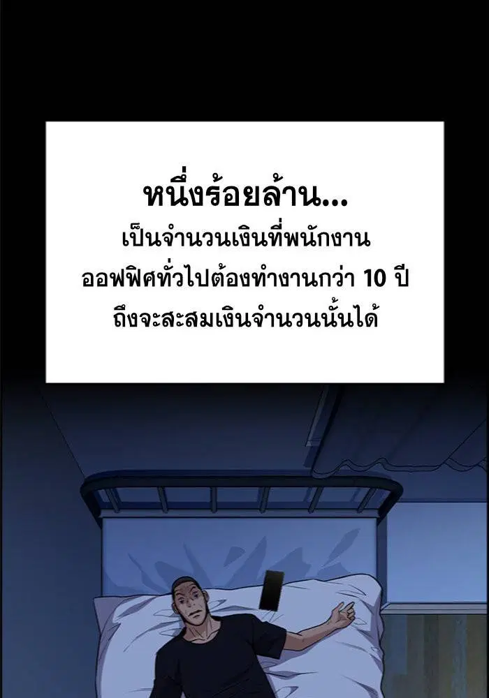 True Education ตอนที่ 95 หน้า 5