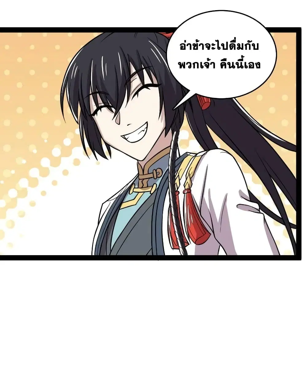 The Martial Emperor’s Life After Seclusion ตอนที่ 189 หน้า 18