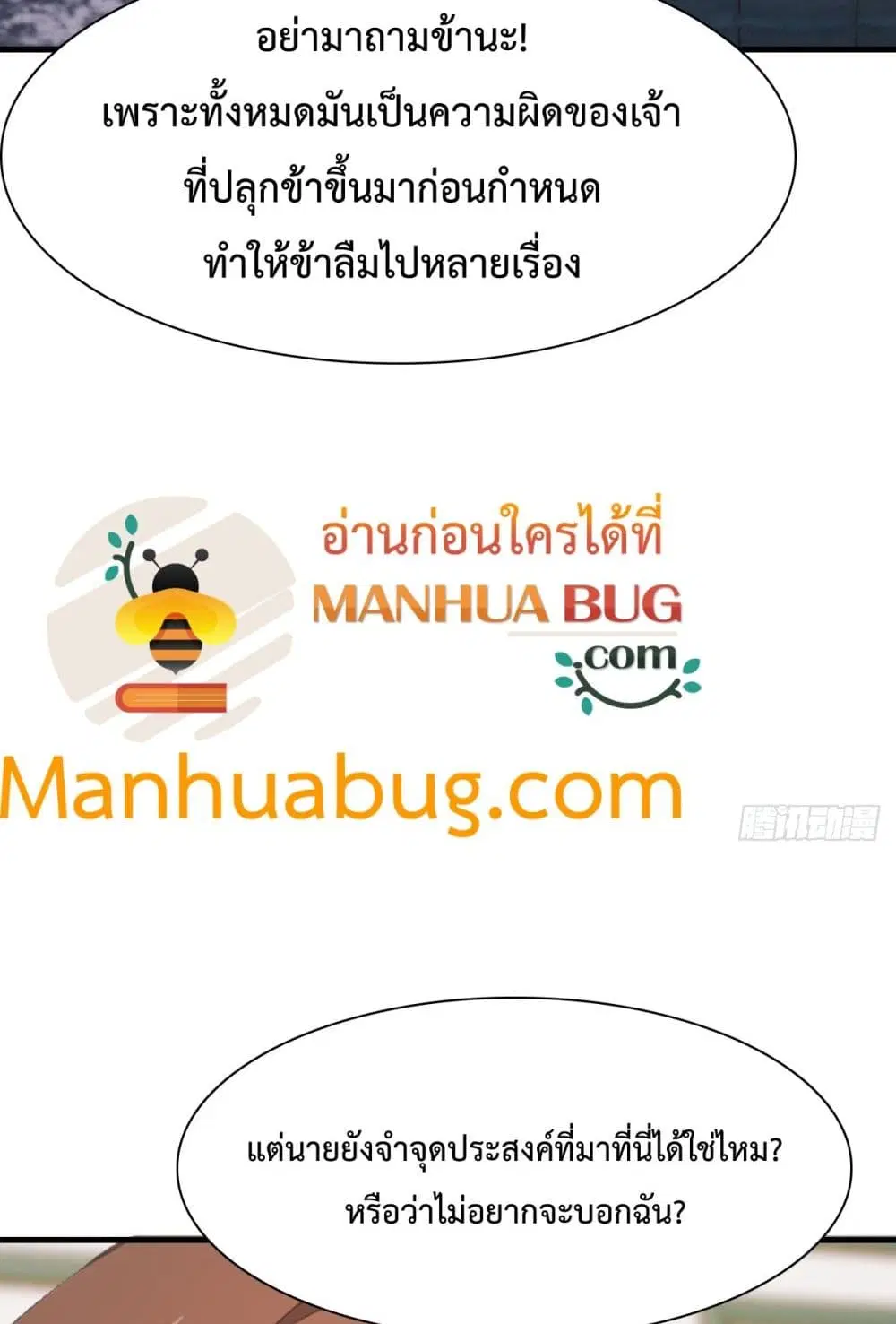 Master Cultivation Return ตอนที่ 499 หน้า 4