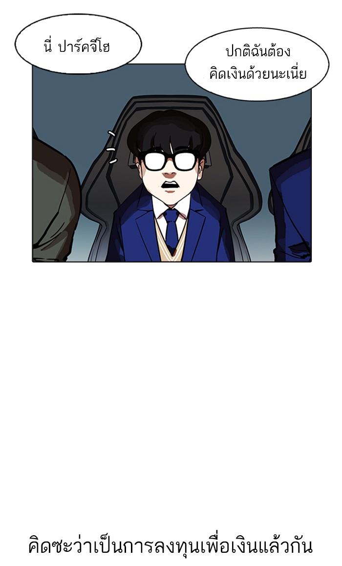 Lookism ตอนที่ 168 หน้า 9