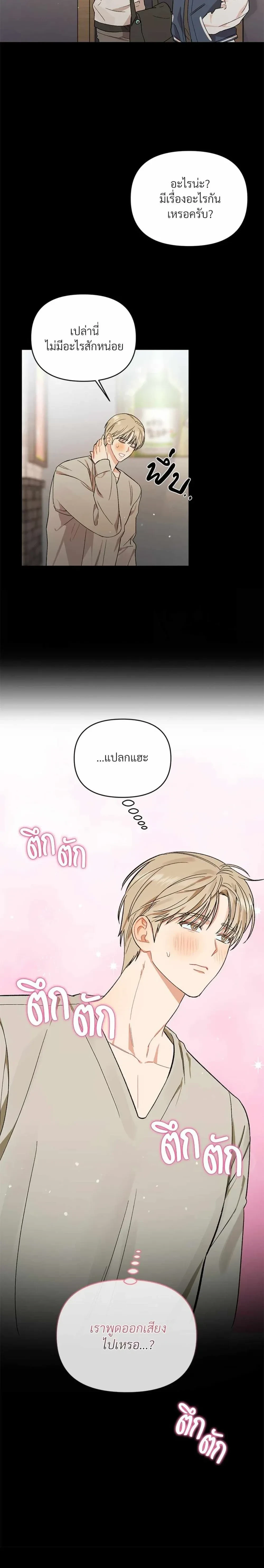 Don’t Read This Mind – รักนี้ขอทีอย่าอ่านใจ ตอนที่ 4 หน้า 19