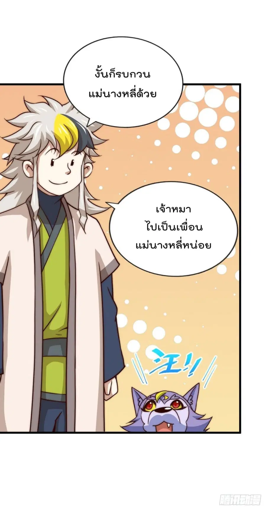 Who is your Daddy ตอนที่ 90 หน้า 15