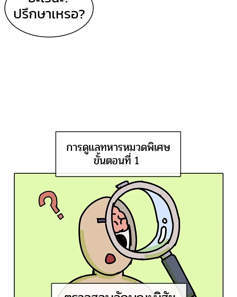 Kitchen Soldier ตอนที่ 8 หน้า 40