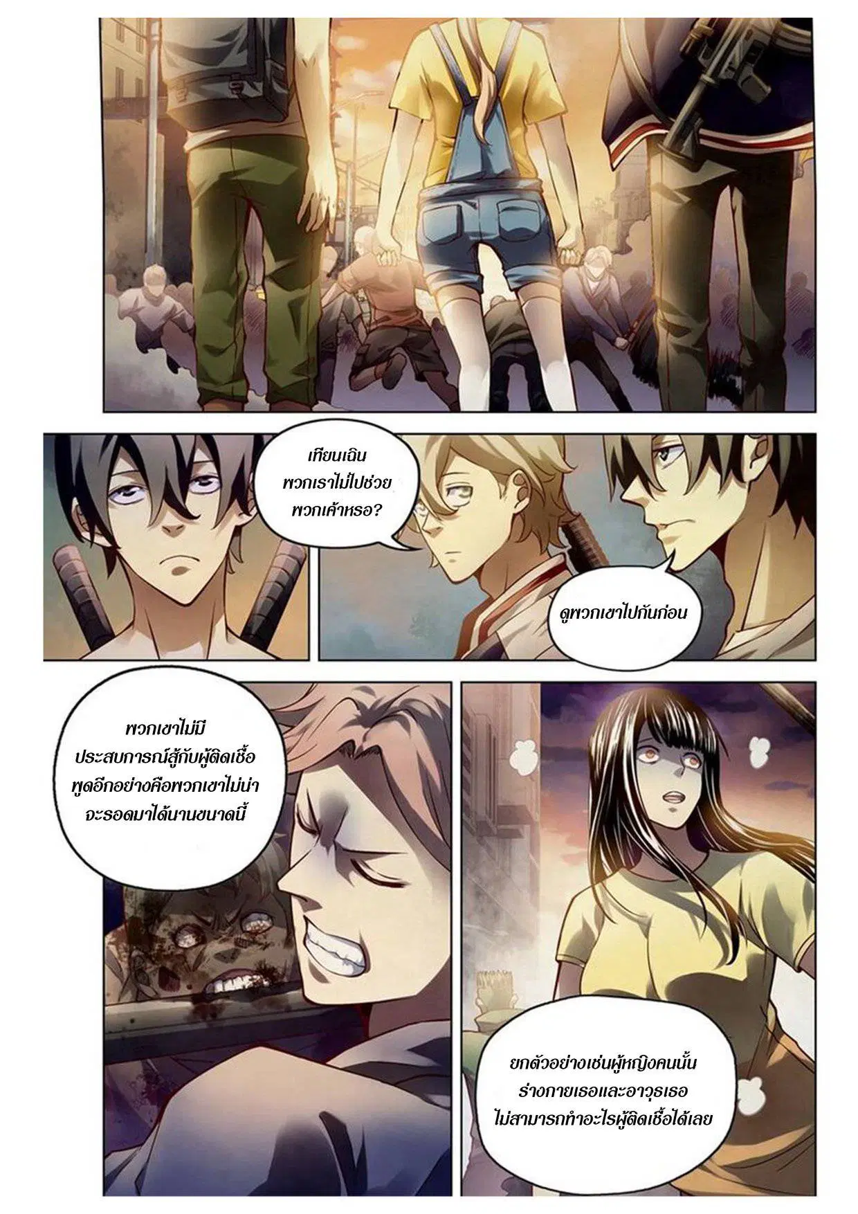 The Last Human ตอนที่ 156 หน้า 11