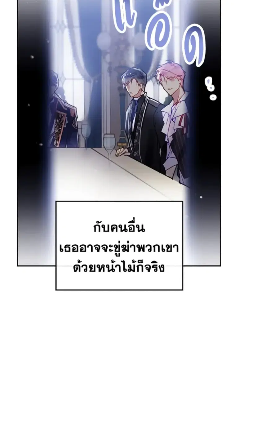 Death Is The Only Ending For The Villainess ตอนที่ 41 หน้า 14